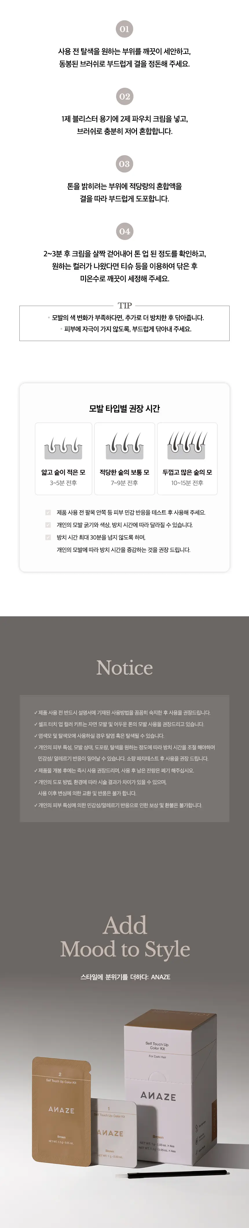 [염색입문템] 어네이즈 셀프 터치 업 컬러 키트 B01 브라운 상세페이지 5